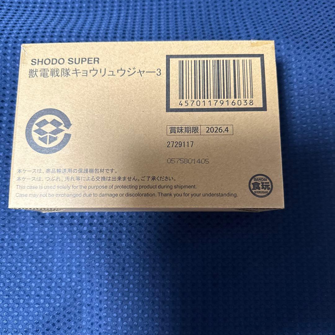 SHODO SUPER 獣電戦隊キョウリュウジャー3 本日最終限定価格