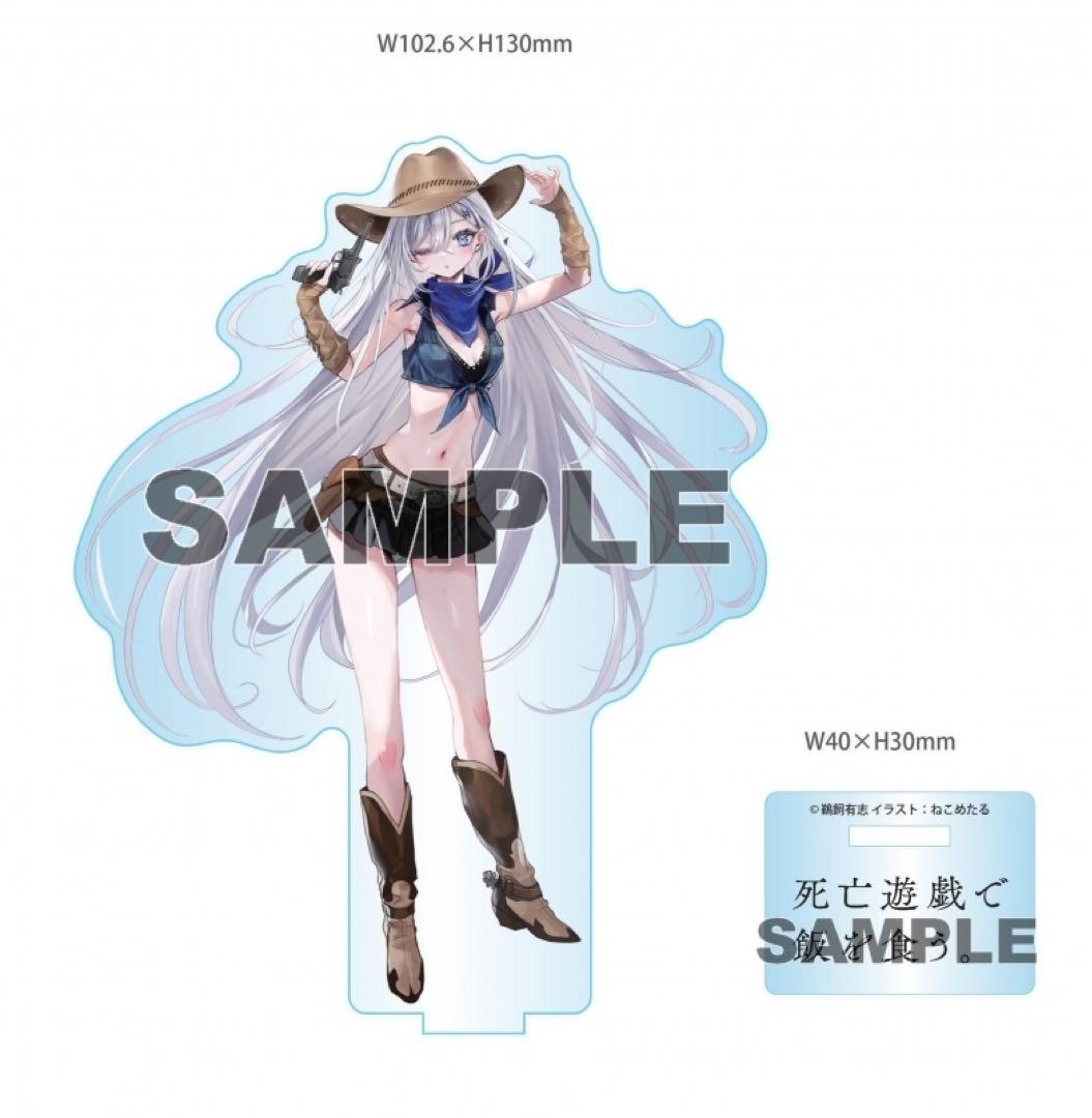 死亡遊戯で飯を食う。　小説5巻ゲーマーズ有償特典　アクリルフィギュア