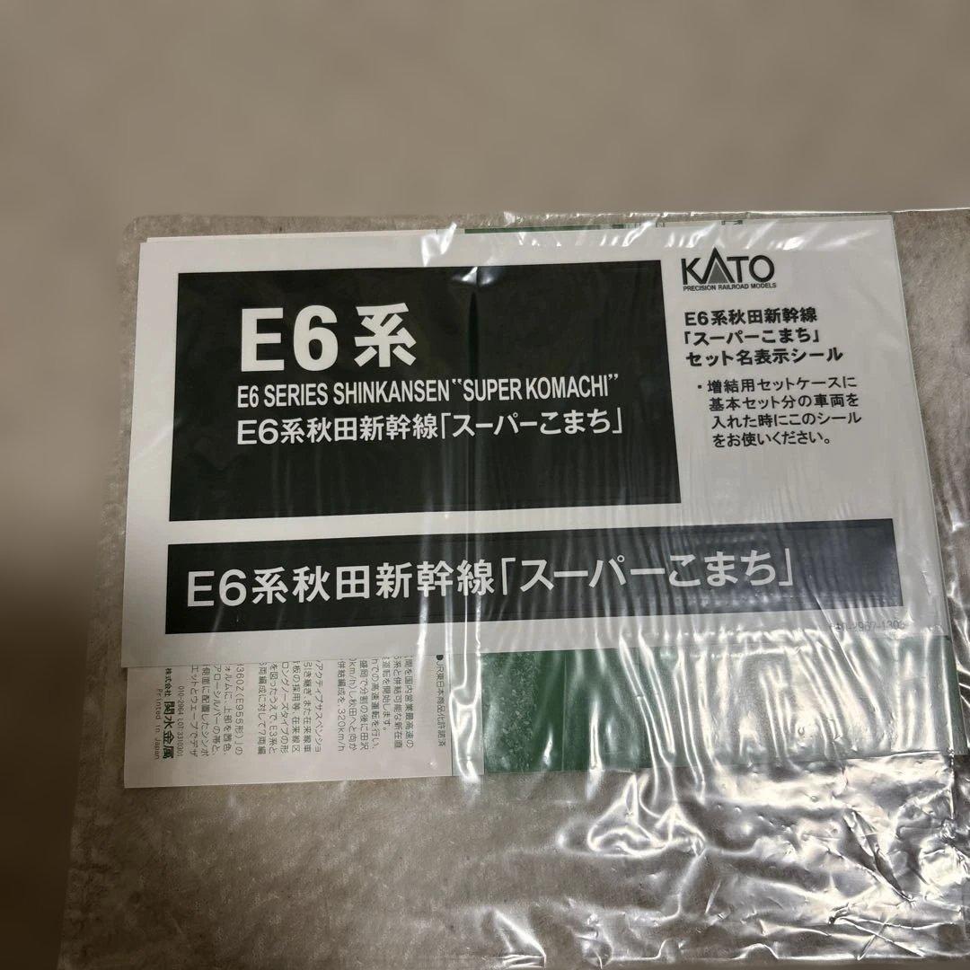 E6系秋田新幹線「スーパーこまち」4両増結セット