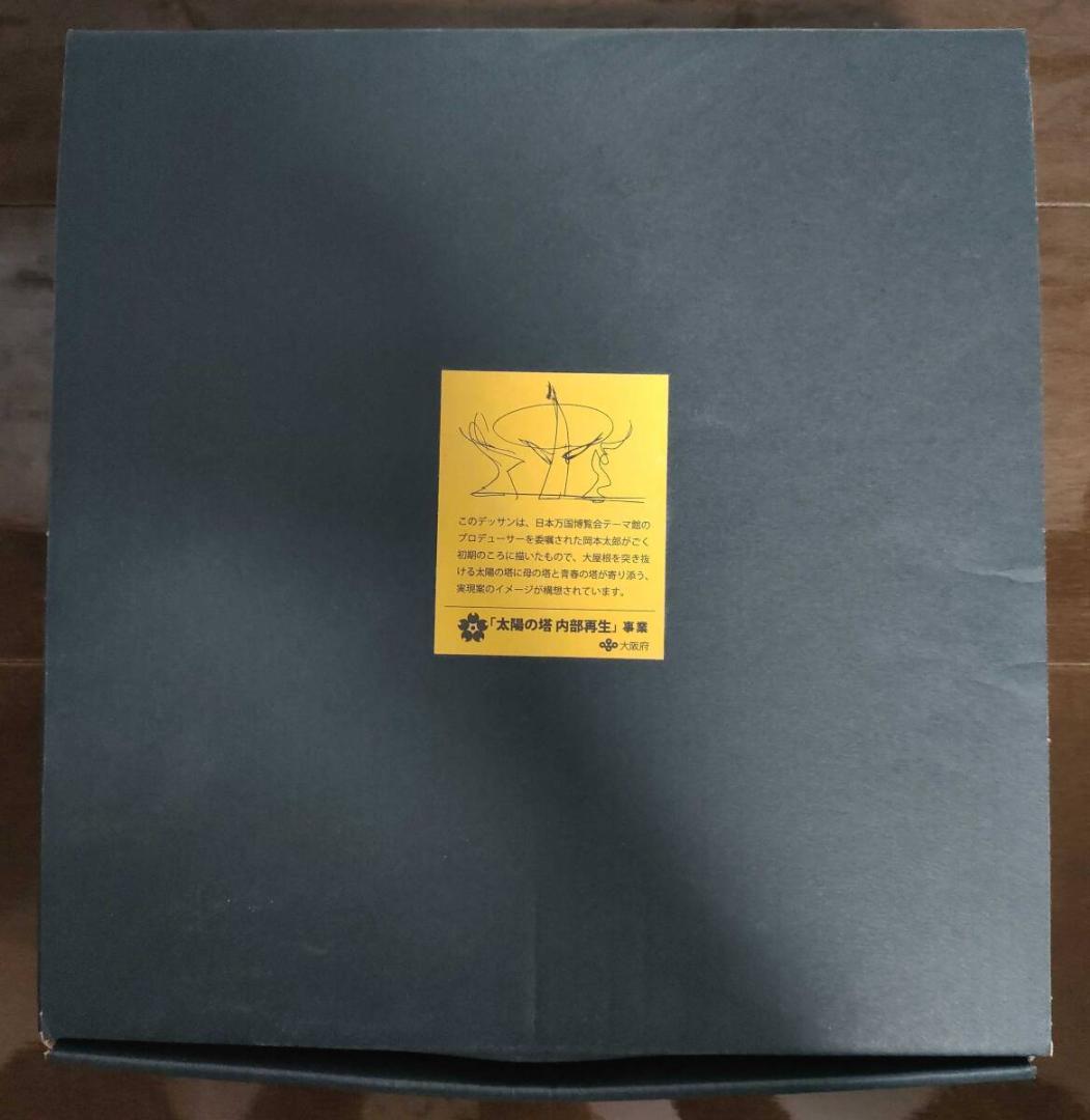 太陽の塔 内部再生 絵皿 岡本太郎 限定記念品 大阪万博 EXPO ミャクミャク