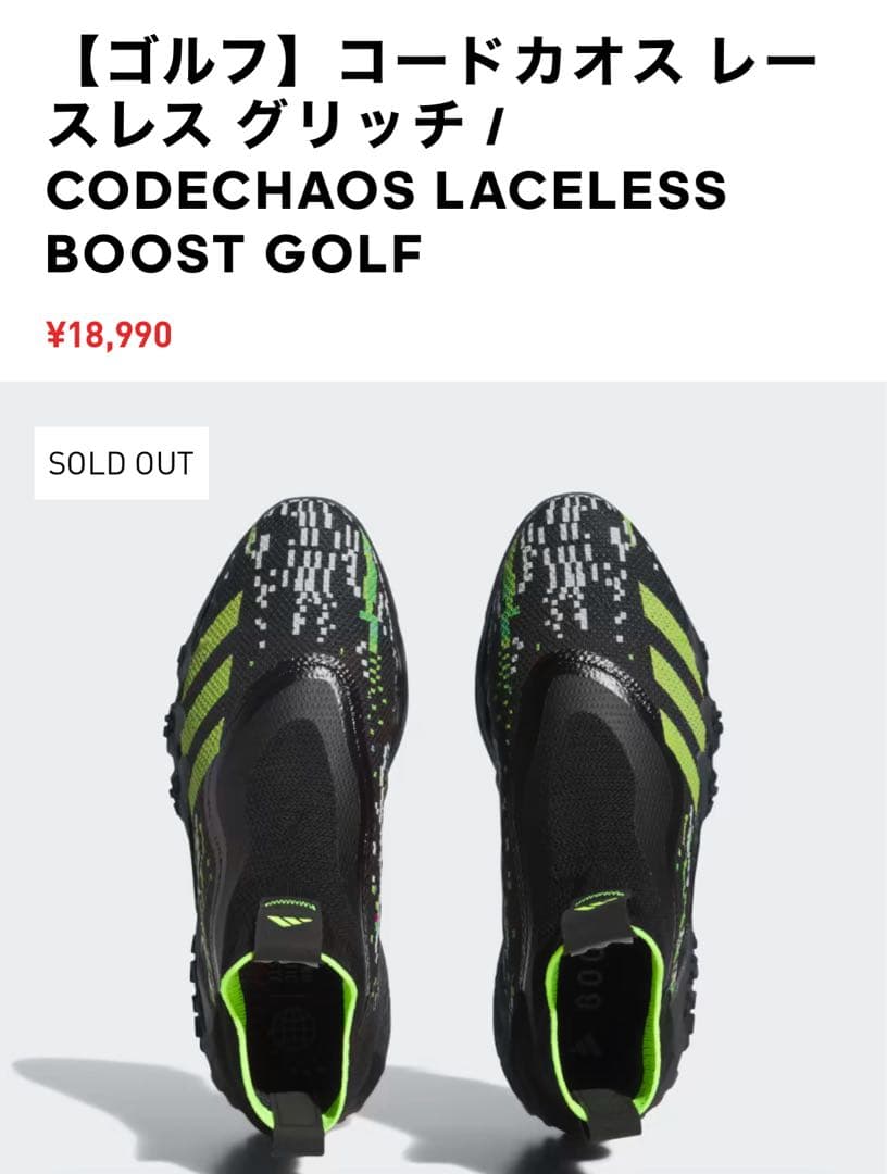 adidas コードカオス レースレス グリッチ