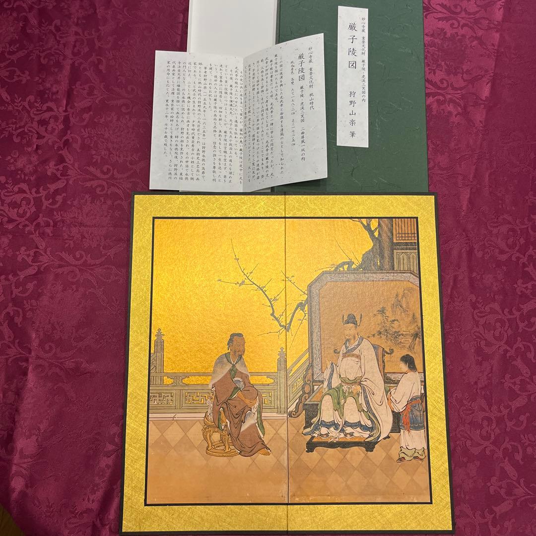 妙心寺 重要文化財 日本画 屏風 10隻 狩野山楽 海北友松 圓山応挙 レプリカ