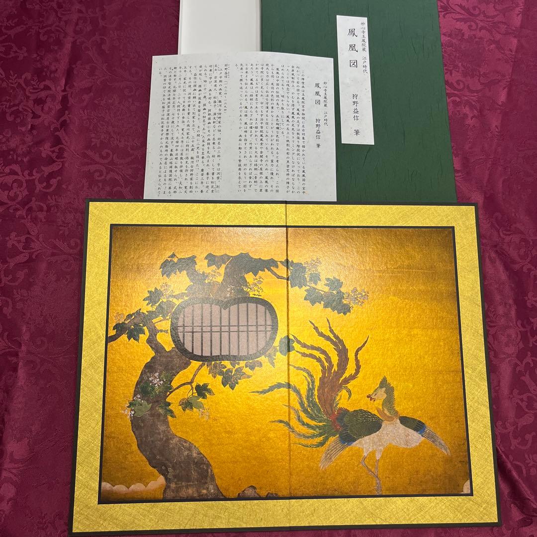 妙心寺 重要文化財 日本画 屏風 10隻 狩野山楽 海北友松 圓山応挙 レプリカ