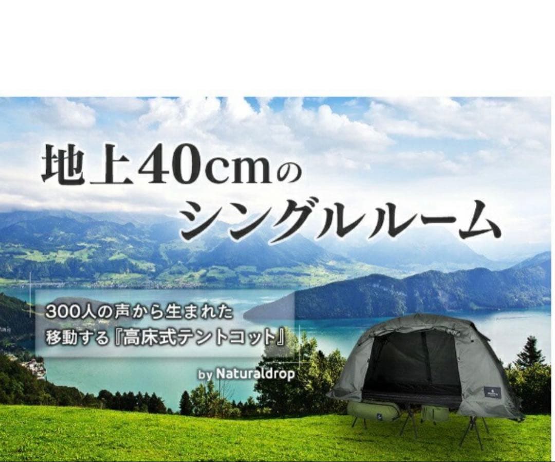Naturaldrop Earthline　高床移動式タイニーテントコット