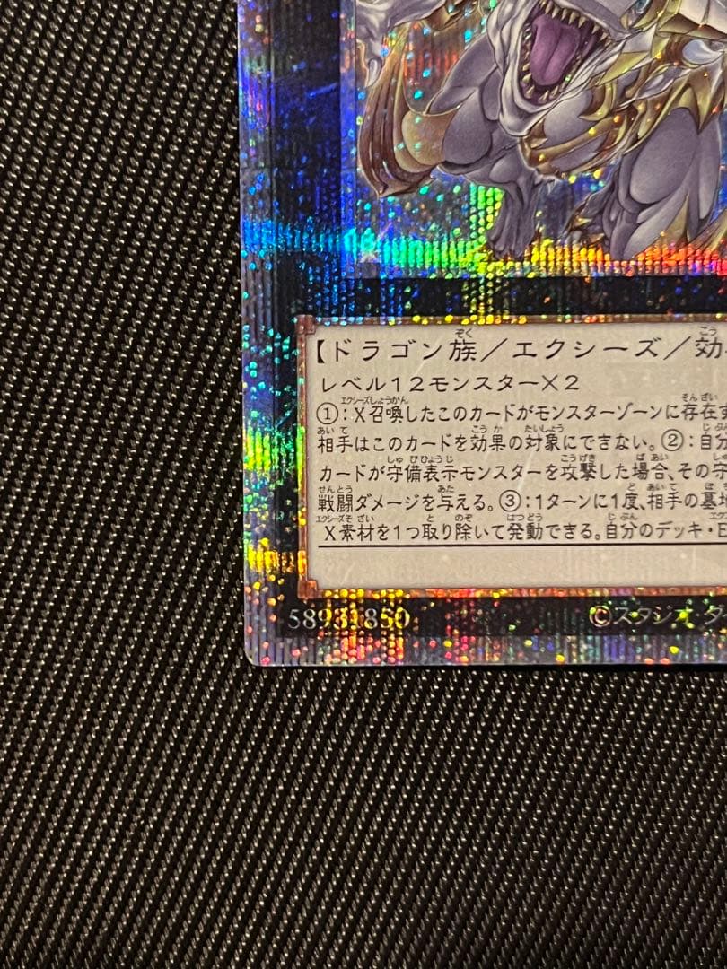 遊戯王　超究極魔導竜王　25thシークレットレア 日版　５つ目