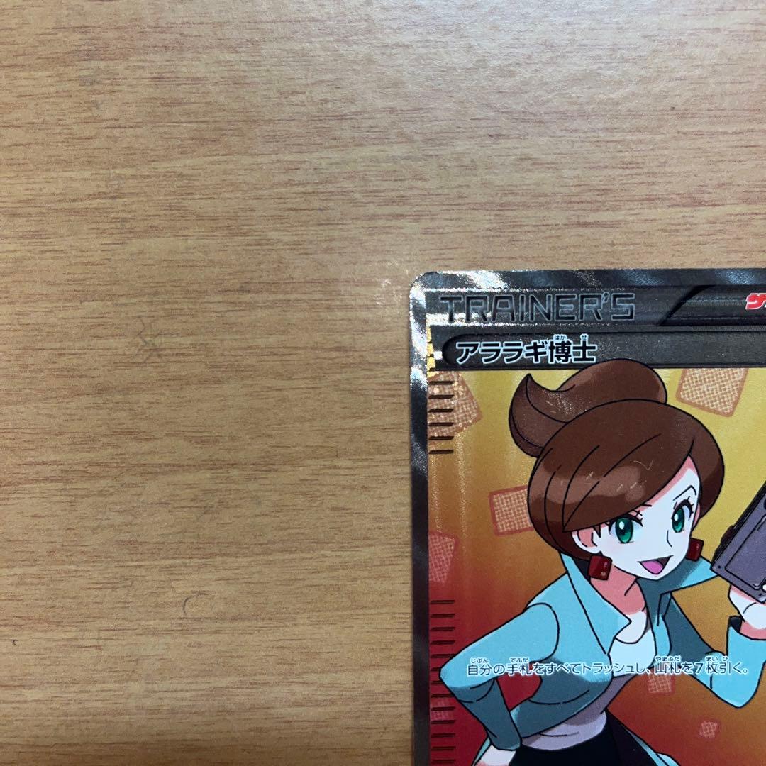 アララギ博士　SR ポケモンカード　サポートカード　トレーナーカード