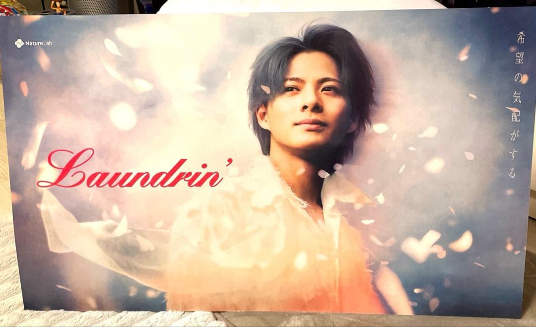 ランドリン平野紫耀非売品パネル