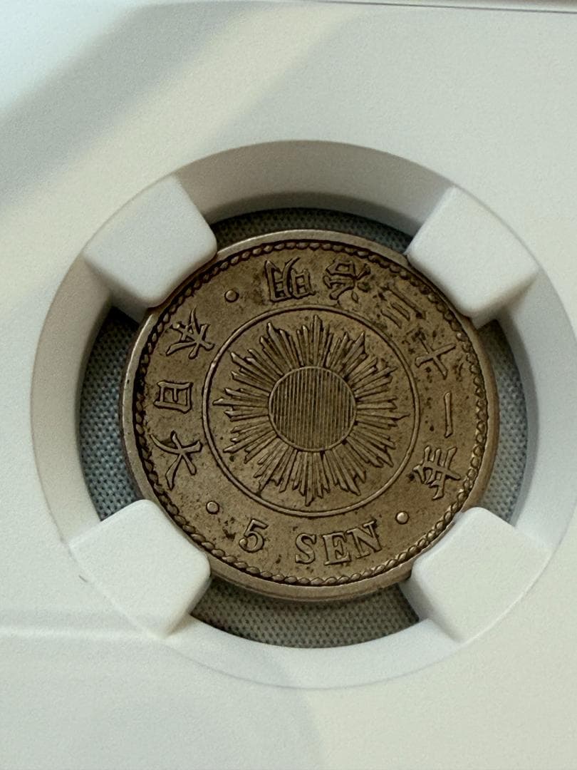 NGC MS62 明治31年 稲5銭　銅貨 未使用