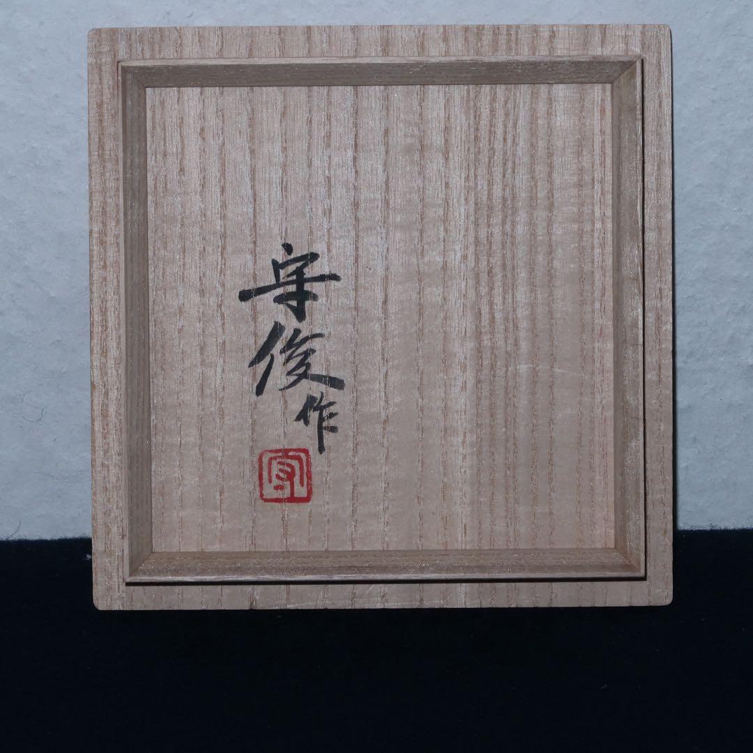 【茶道具】徳沢守俊作　絵唐津茶碗　◯△⬜︎