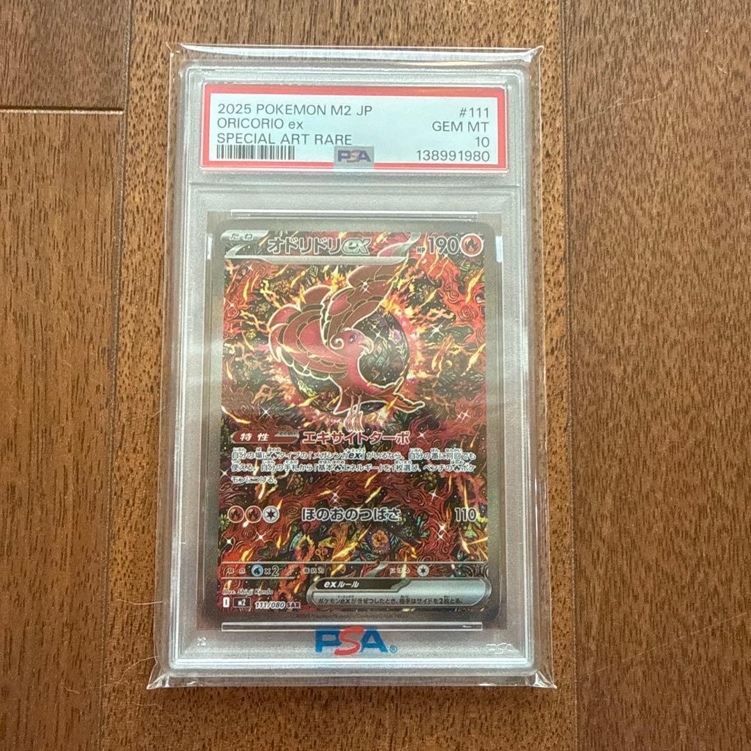 PSA10 オドリドリex sar ポケモンカード カンダシンジ