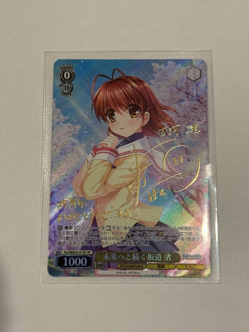 ヴァイスシュヴァルツKey25th Anniversary古賀渚　神奈　サイン