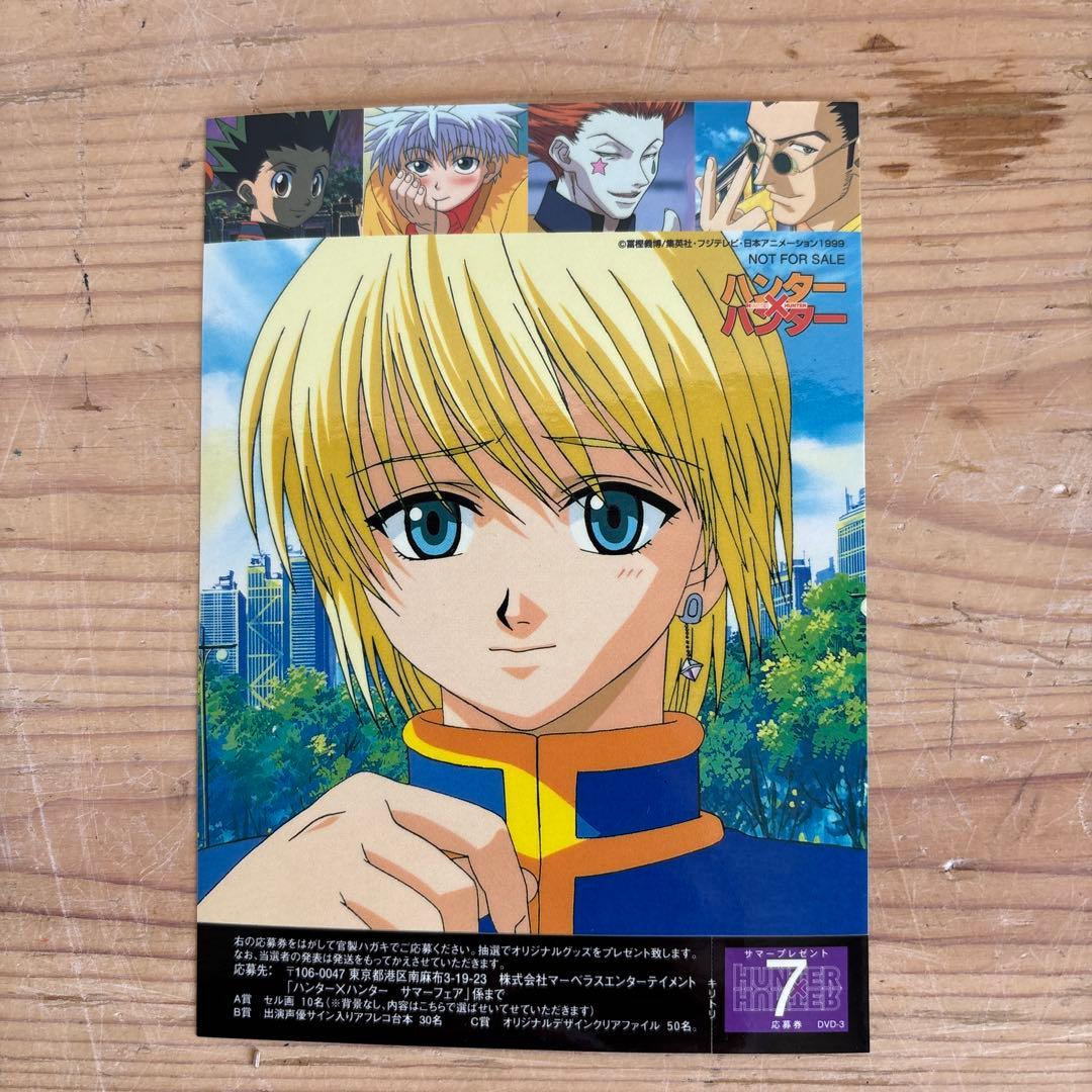 激レア HUNTER×HUNTER サマーフェア 応募ステッカー クラピカ