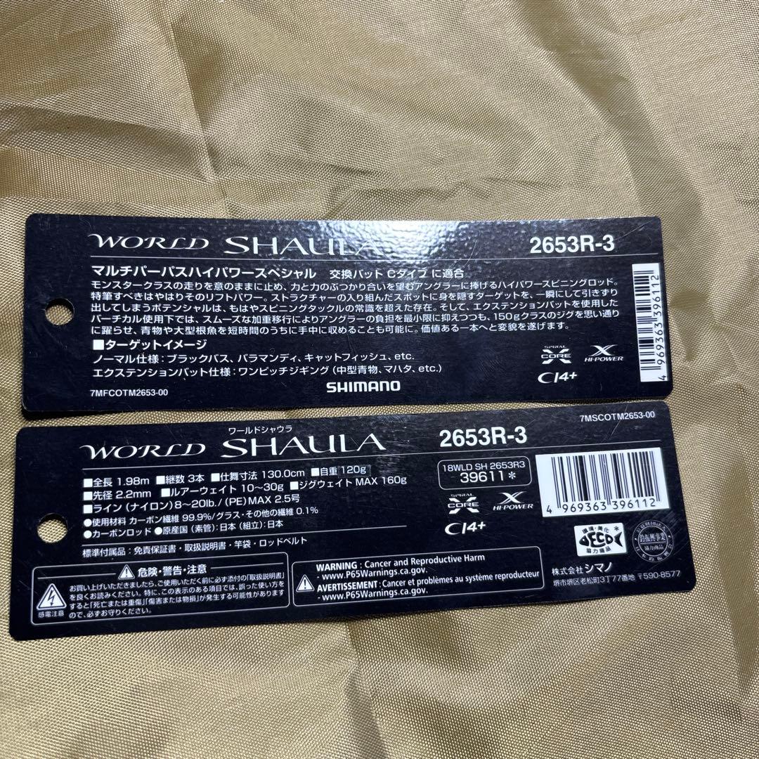 ワールドシャウラ 2653R-3