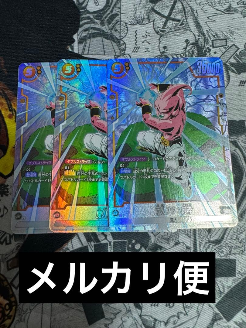 フュージョンワールド 魔人ブウ：純粋 FB04-094 SR★ パラレル　3枚