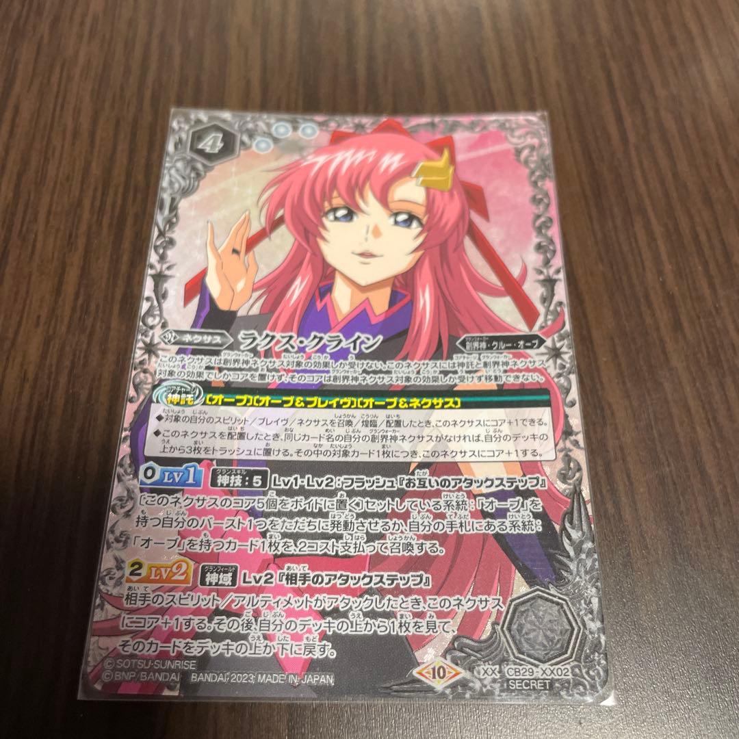 バトルスピリッツ ラクス・クライン XX シークレット Secret