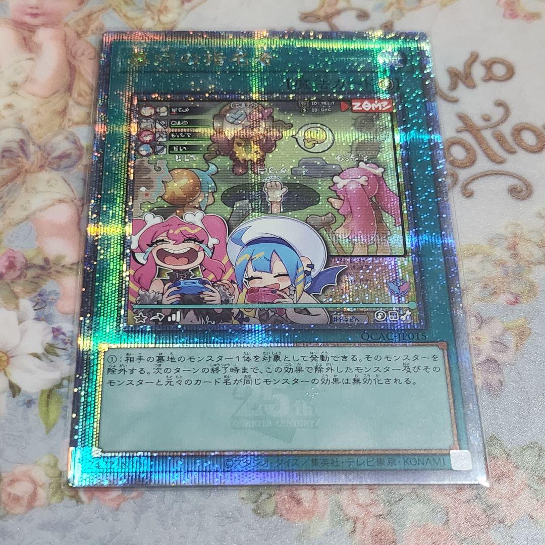 遊戯王 墓穴の指名者 絵違い クオシク 25thシク