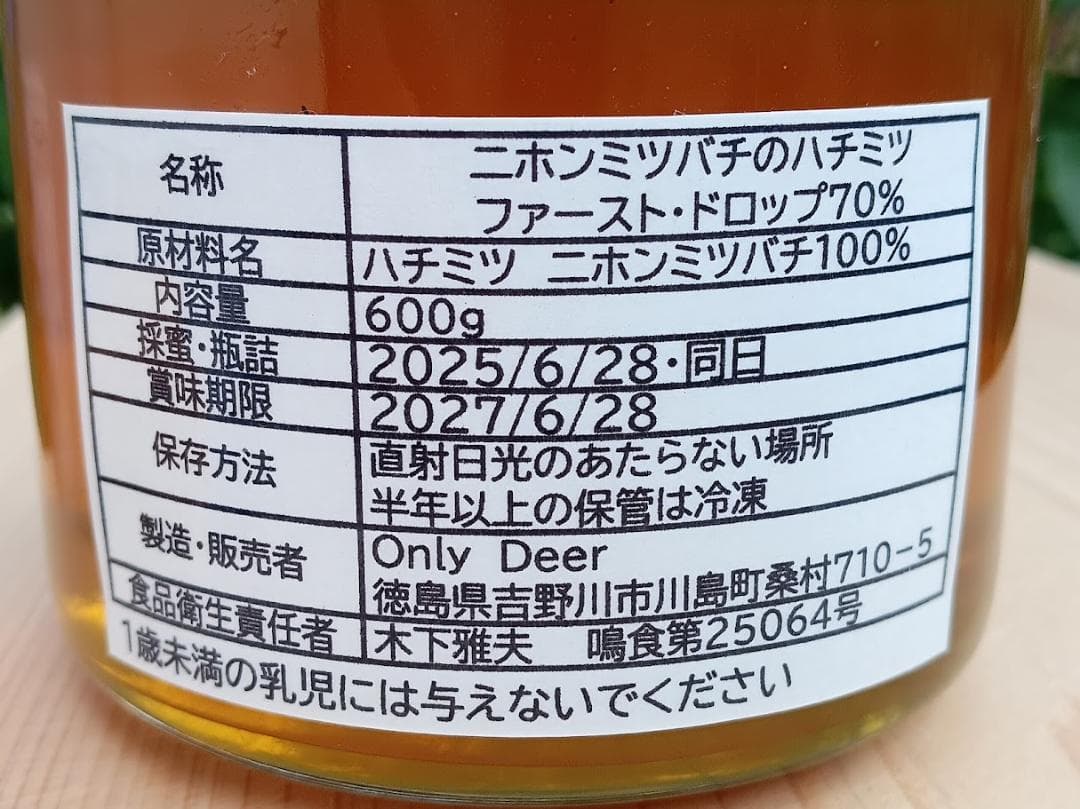 華♪　　二ホンミツバチのハチミツ　６００ｇ×２