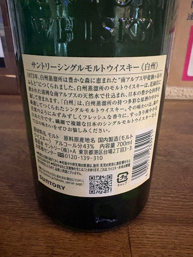 キ*ル様 サントリー シングルモルトウイスキー 白州 700ml