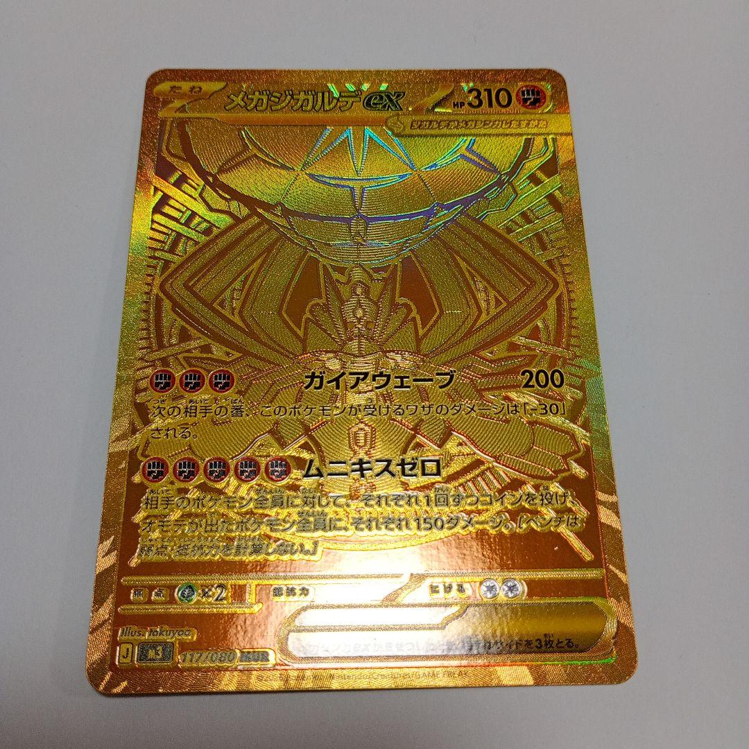 ムニキスゼロ メガジガルデ ex MUR ポケモンカード