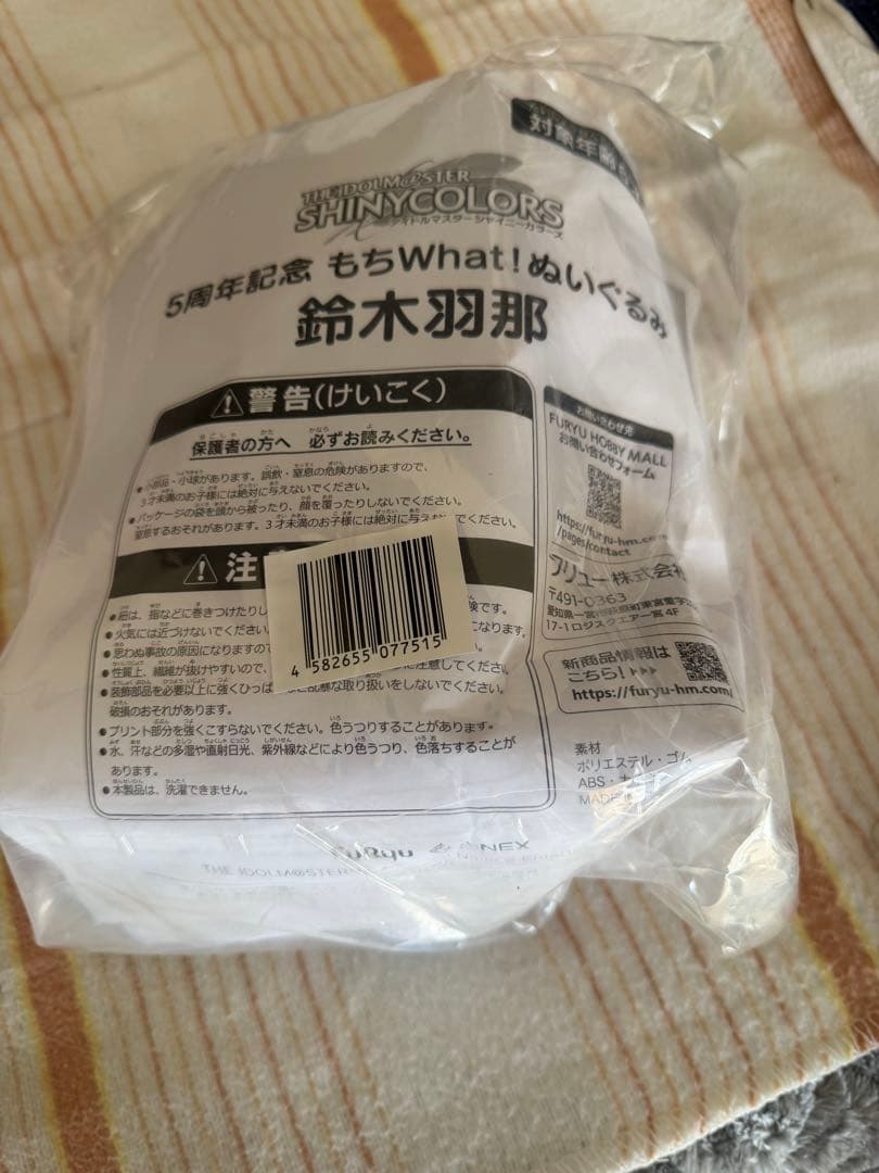 シャイニーカラーズ　もちwhat ぬいぐるみ　鈴木羽那