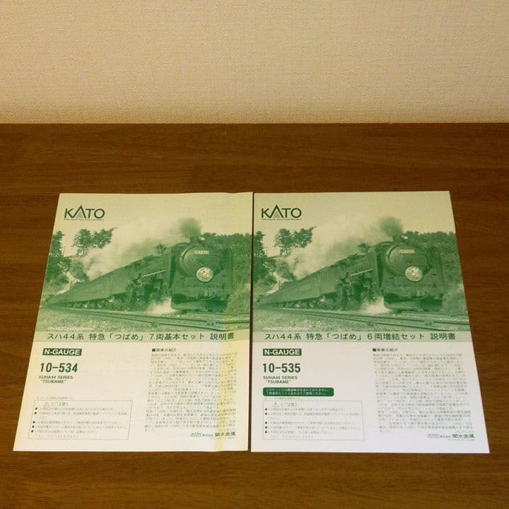 蒸気機関車C62-18＋スハ44系特急「つばめ」基本・増結セット