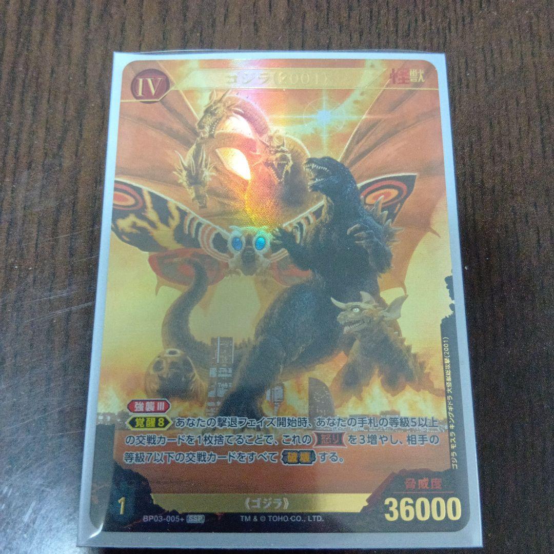 ゴジラカードゲーム好敵獣の共鳴SSP