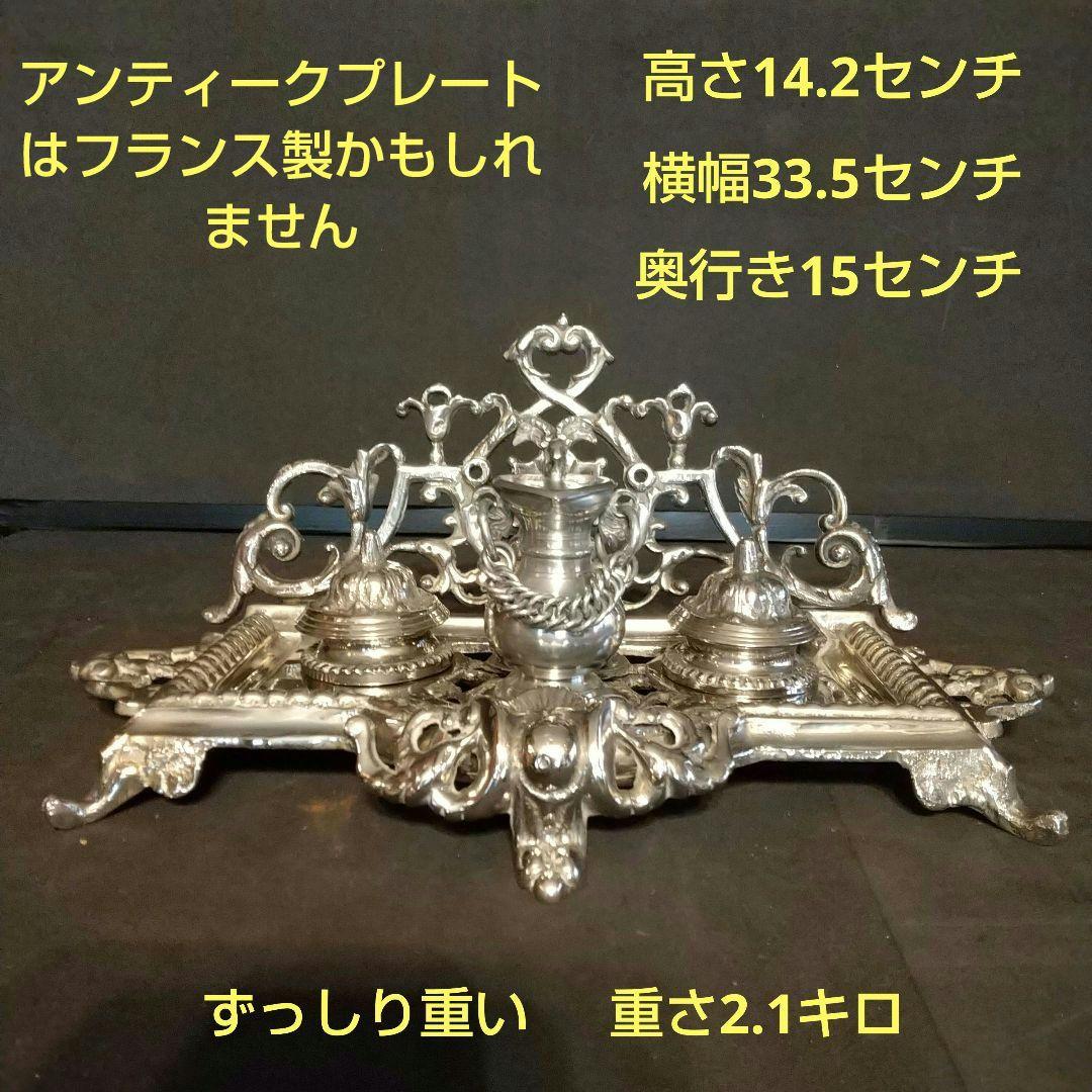 アンティークシルバープレート フランス製 ピッチャー英国製紋章、刻印 6ヶ所