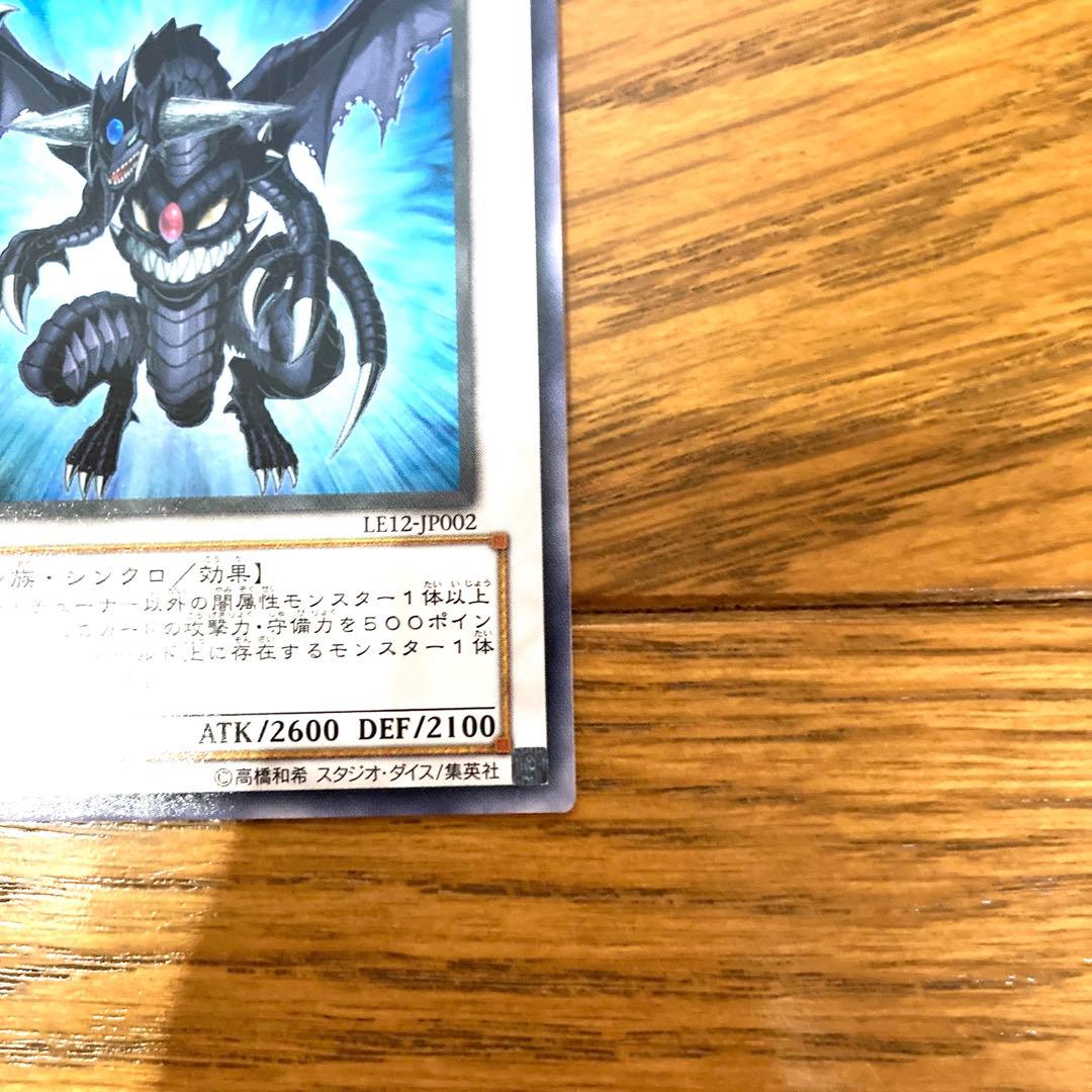 遊戯王 ダークエンド・ドラゴン トレカ ウルトラレア デュエルモンスターズ 闇