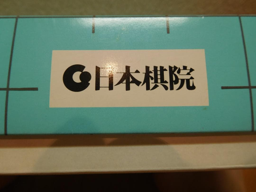 13路囲碁セット 6個セット（１３路と９路）