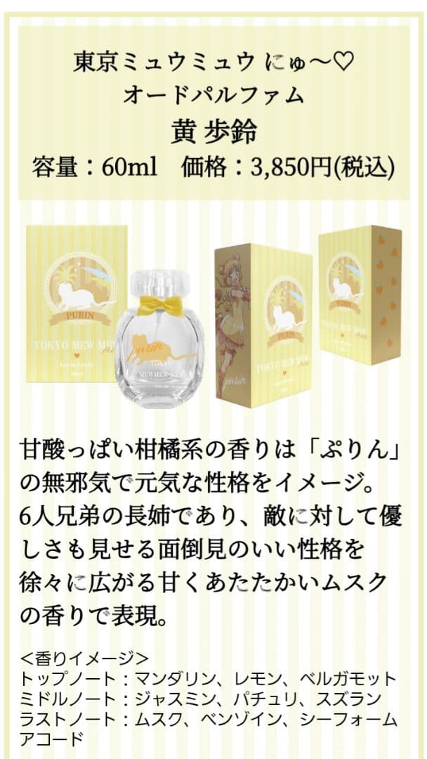 東京ミュウミュウ　香水　オードパルファム　フレグランス　５個セット