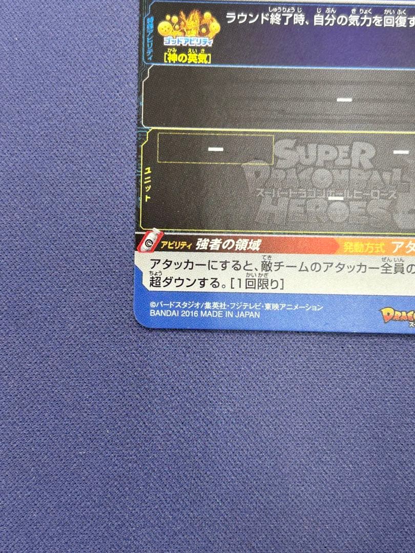 野沢雅子　ドラゴンボールヒーローズ　2016年誕生日カード