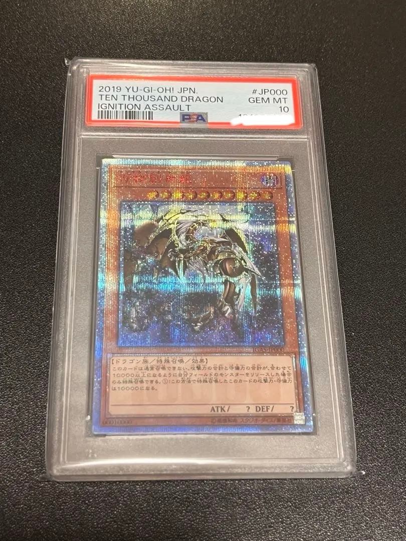 【PSA10】 遊戯王　万物創世龍　日版　10000