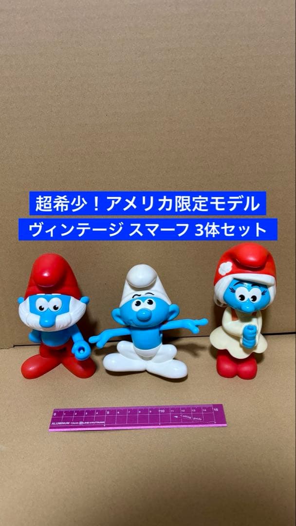 【米国限定】スマーフ フィギア 3体セット バーガーキング ミールトイ 非売品