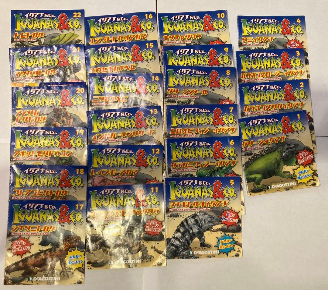 ディアゴスティーニ イグアナ&coコンプリート22体