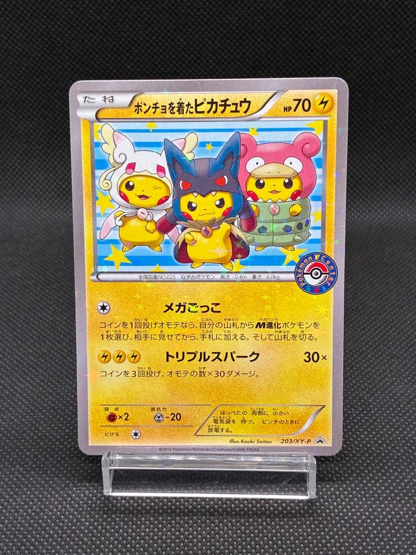 【最終値下】ポンチョを着たピカチュウ: プロモ (ポンチョピカチュウ)