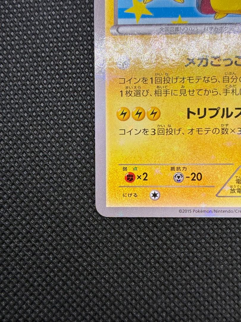 【最終値下】ポンチョを着たピカチュウ: プロモ (ポンチョピカチュウ)