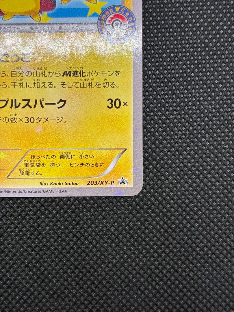 【最終値下】ポンチョを着たピカチュウ: プロモ (ポンチョピカチュウ)