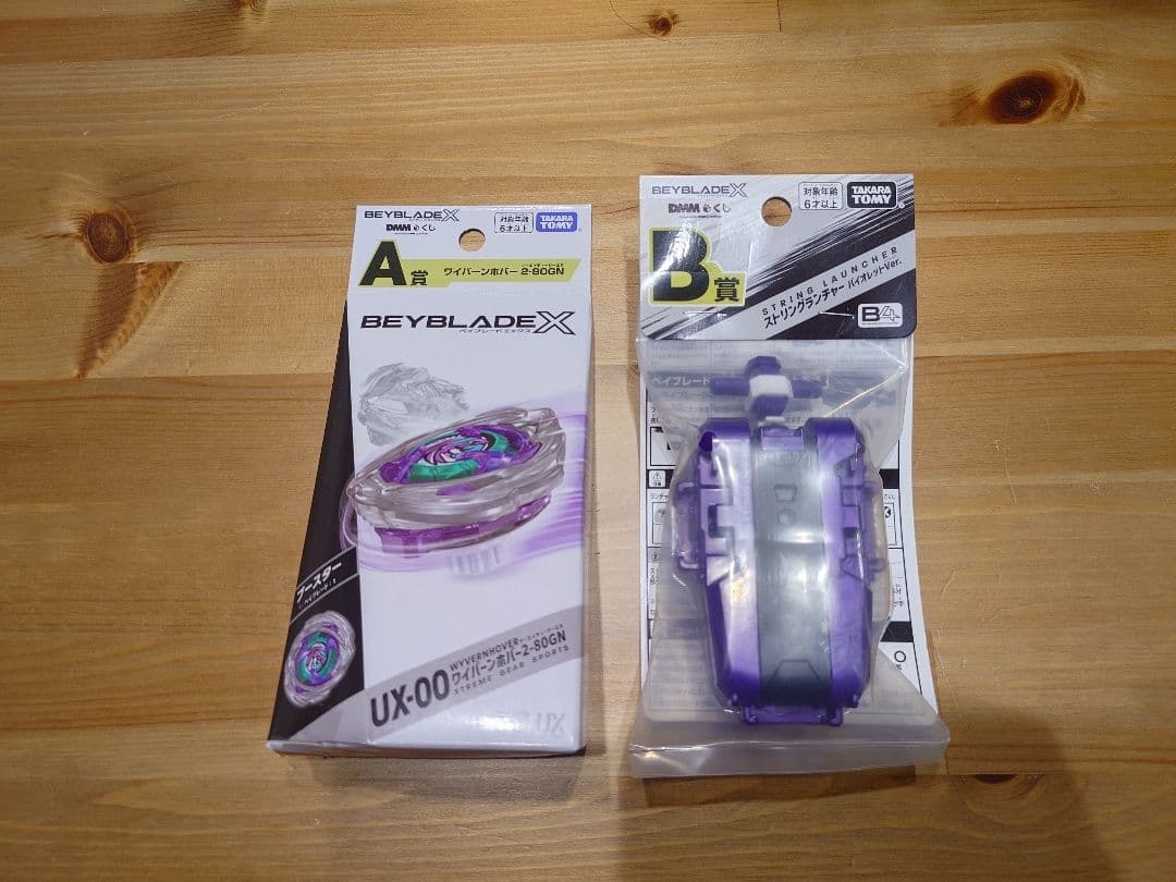 ベイブレードX A賞 B賞　ベイコード未使用