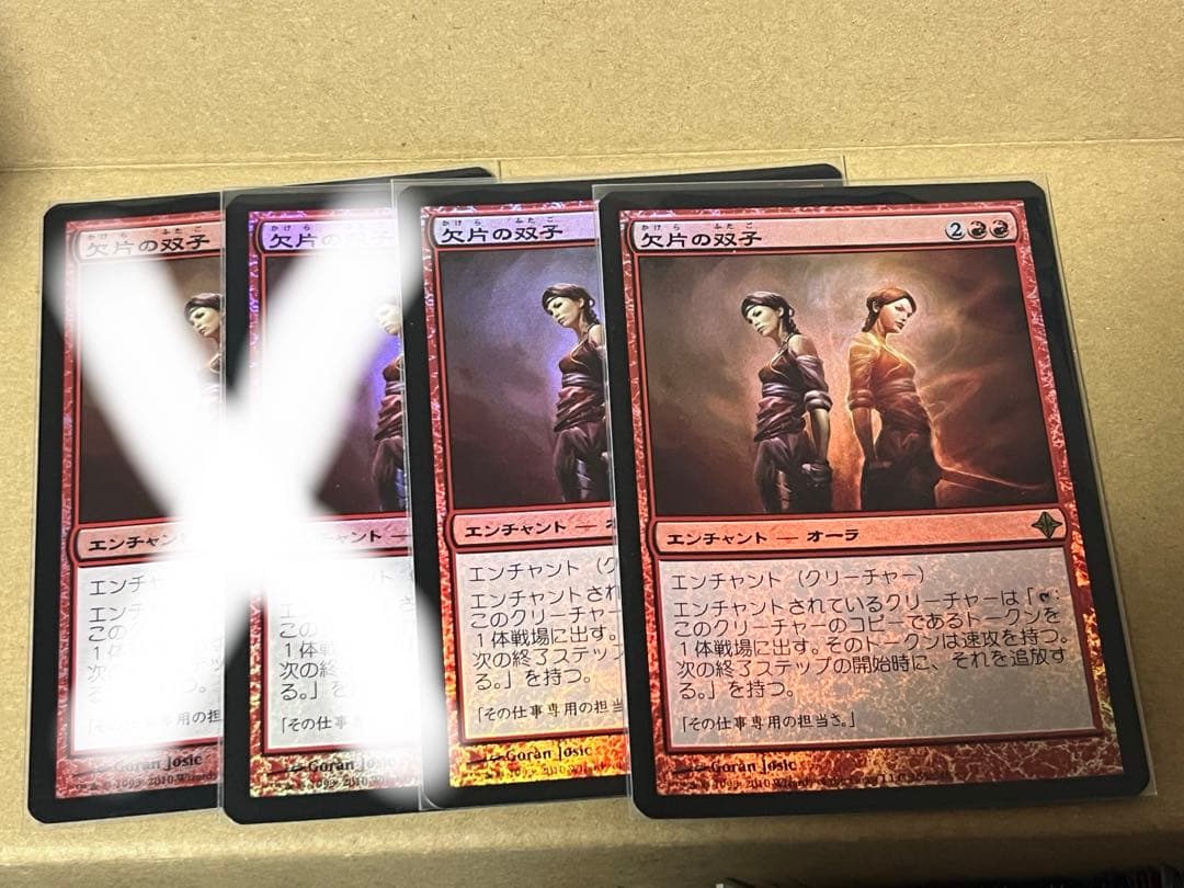 MTG 欠片の双子 foil 2枚セット