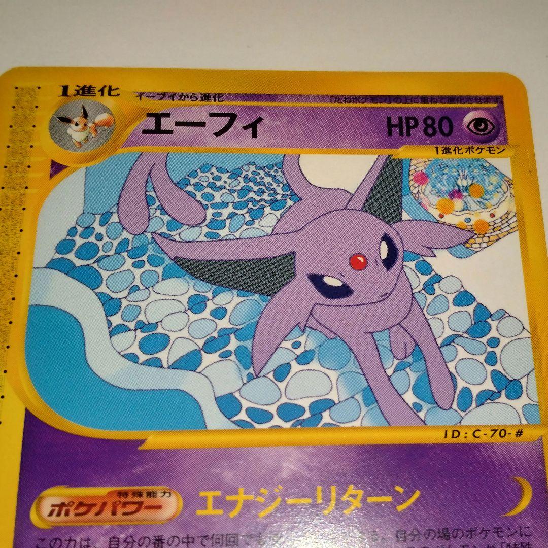 エーフィ ★ 地図にない町 045/092　1ed NORMAL