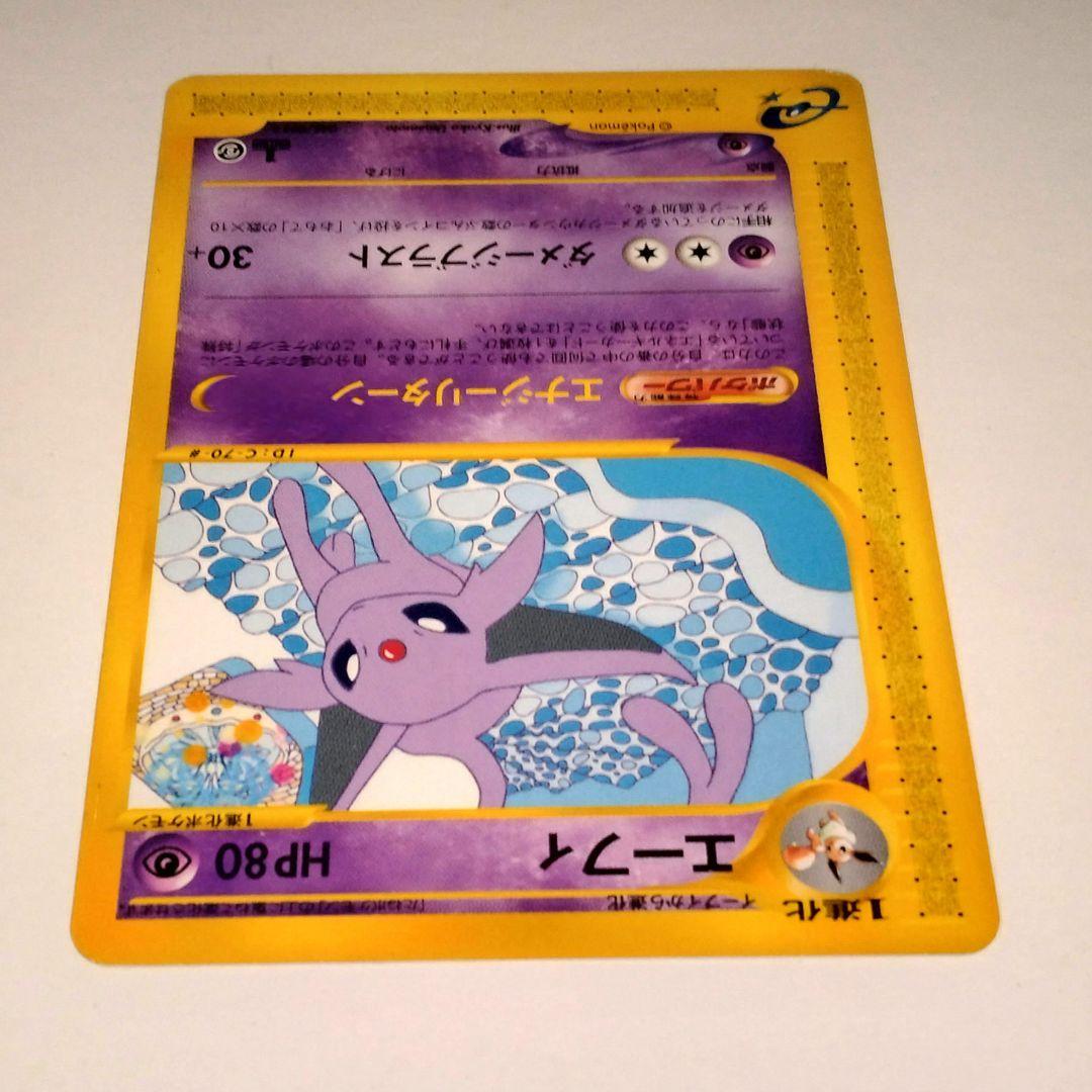 エーフィ ★ 地図にない町 045/092　1ed NORMAL