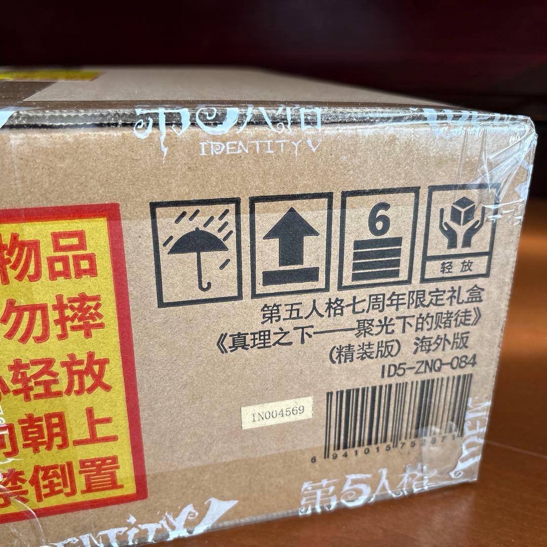 第五人格 7周年 オフラインパック 特別版 探鉱者 コード未使用 勝負師の独演