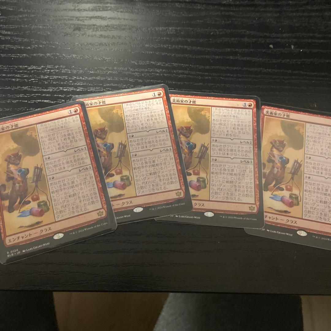 MTG 美術家の才能　4枚セット