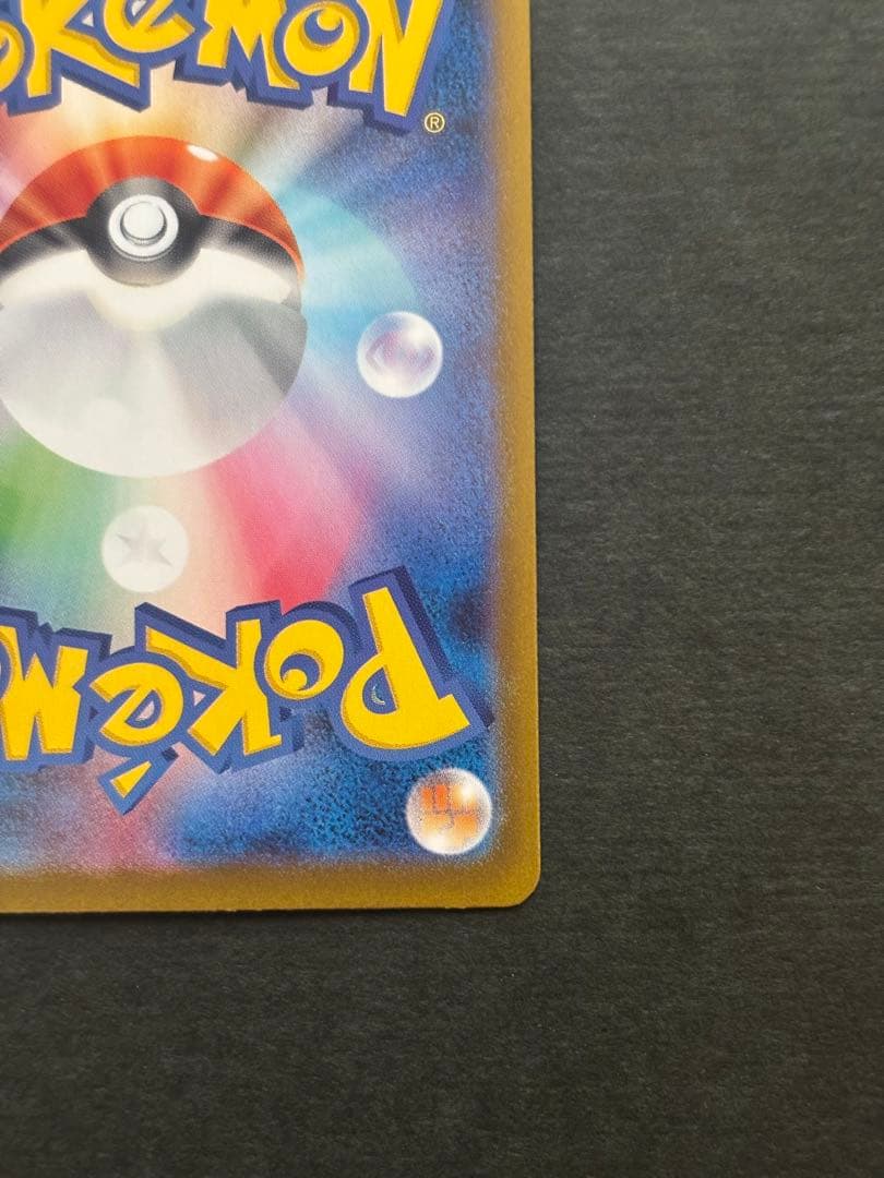 メガリザードンx ex sar