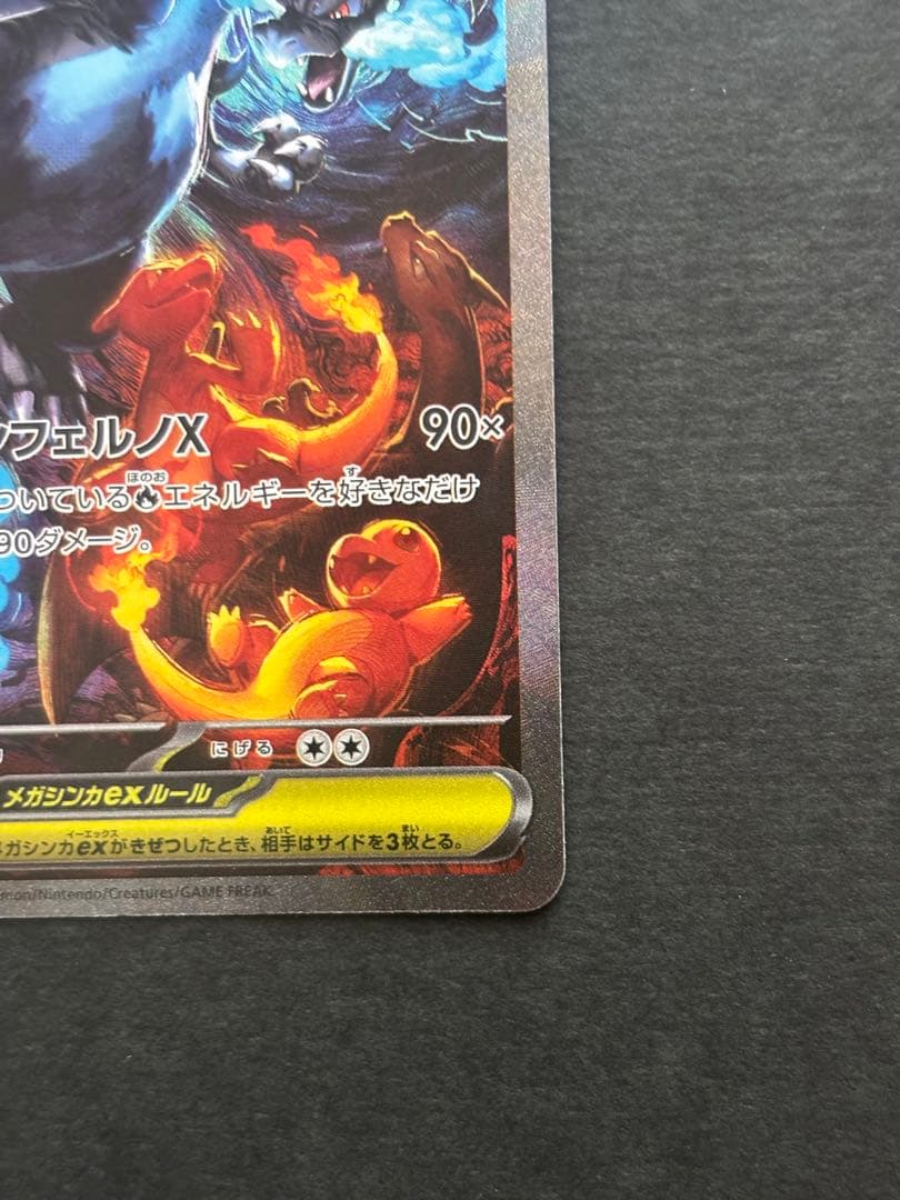 メガリザードンx ex sar