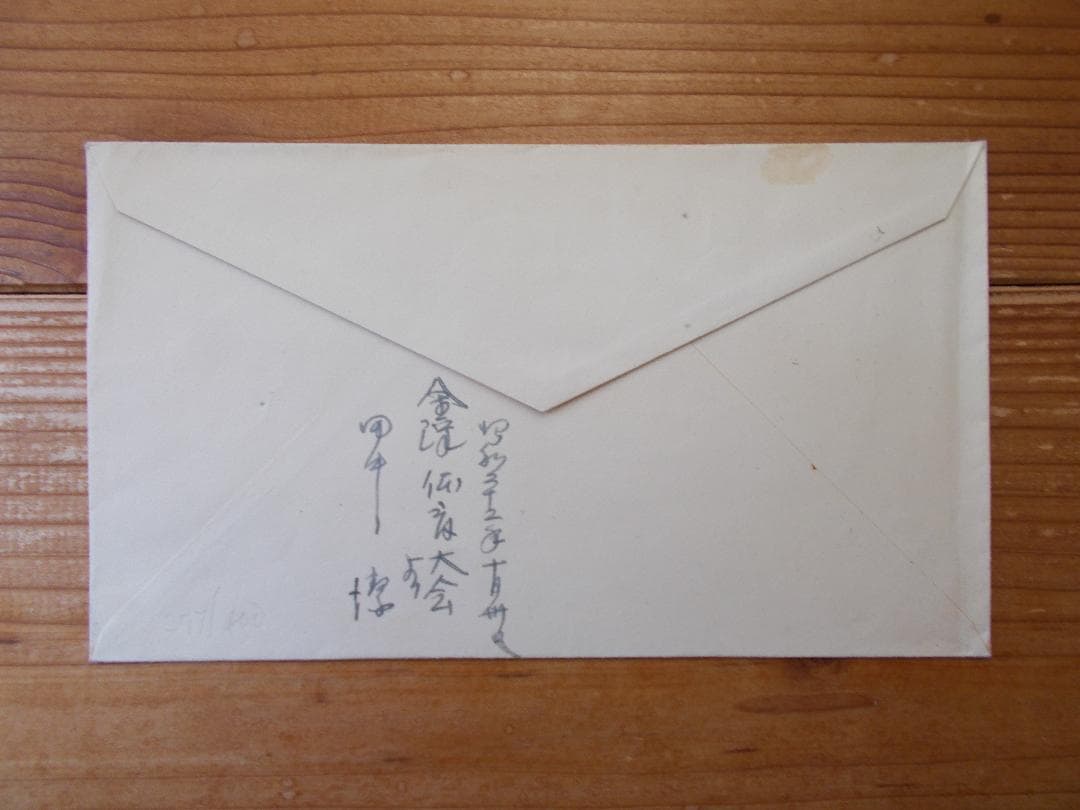 FDC・2回国体4完貼り・私製カシェ実逓【270】