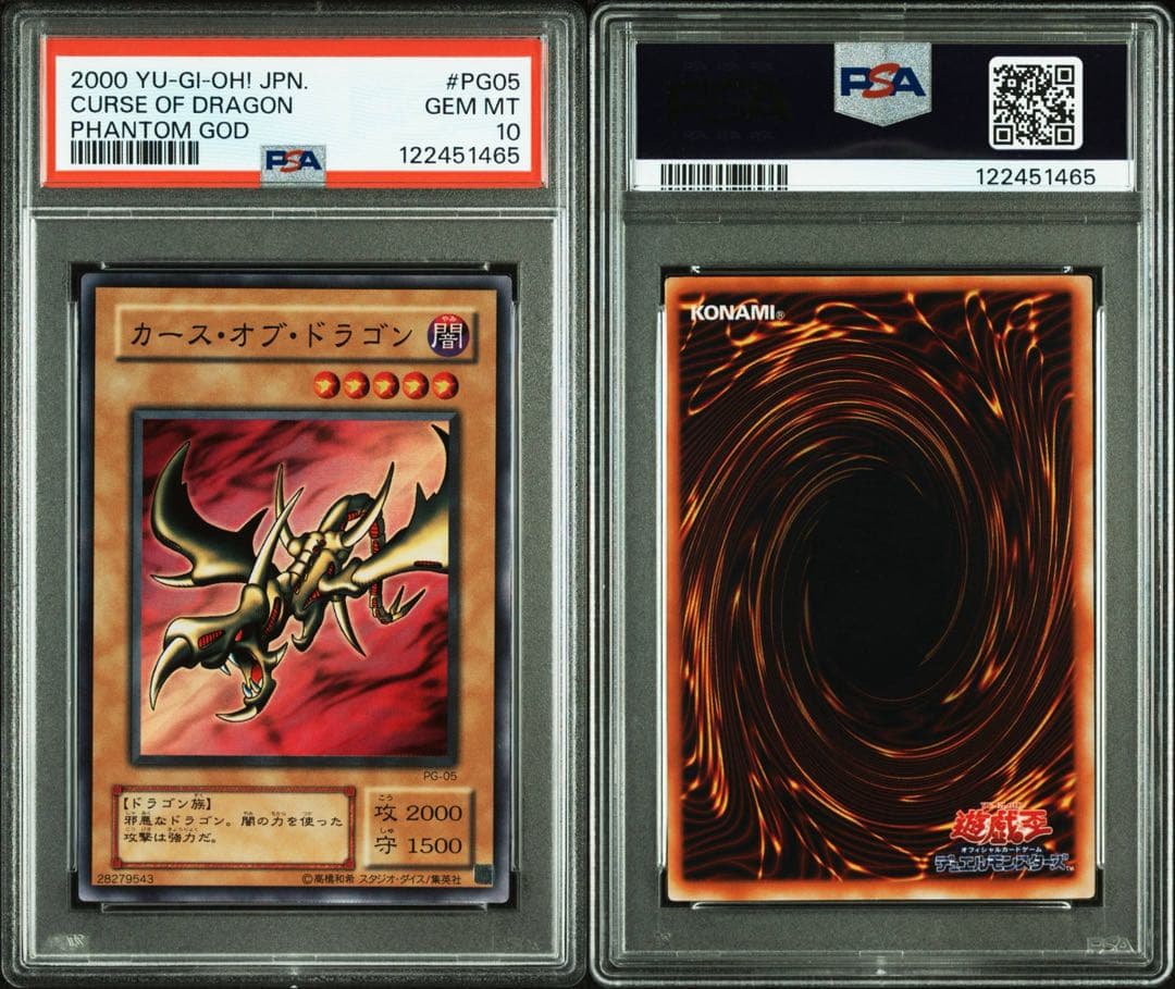 【鑑定品 PSA10 】　極美品　世界17枚　カースオブドラゴン　二期　スーパー