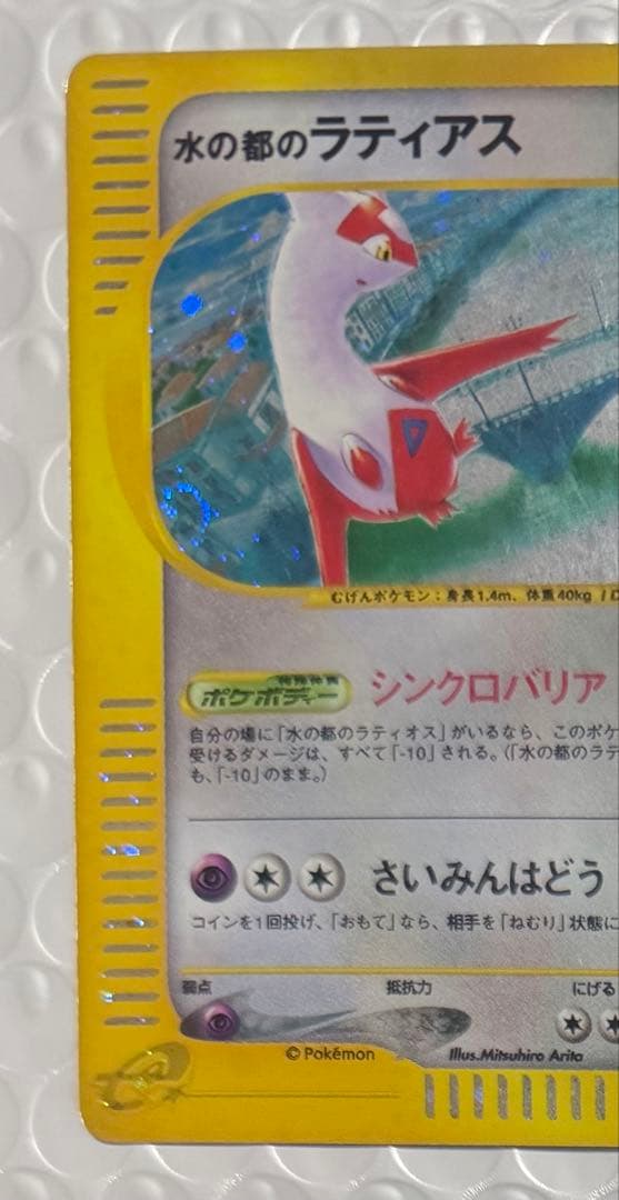 水の都のラティオス 水の都のラティアス eカード ポケモンカード