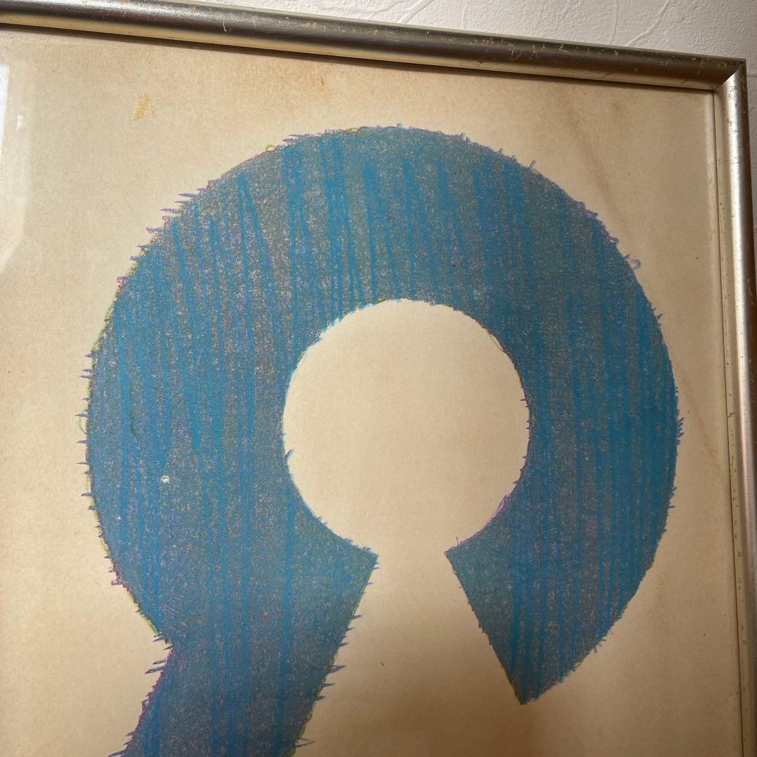 黒木周　版画　P.work NO.3 青色 1992年 レトロ　サインあり