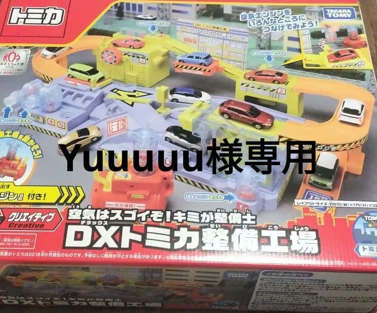 トミカタウン 空気はスゴイぞ! 整備士 DXトミカ 整備工場【 不足なし】